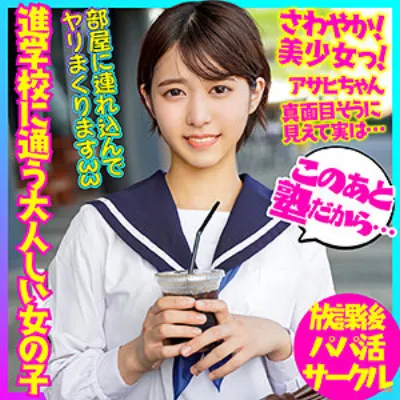 アサヒ
