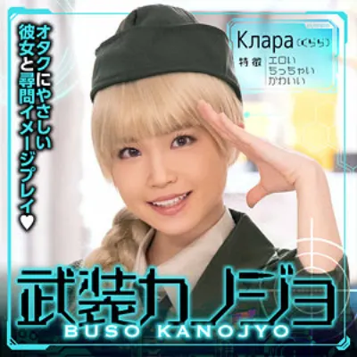 Клара（くらら）