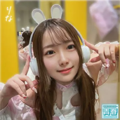 りな