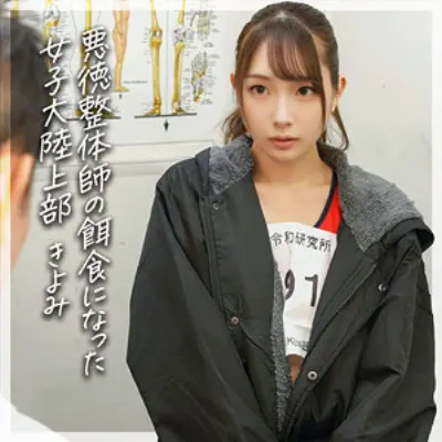 きよみ