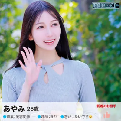 あやみさん