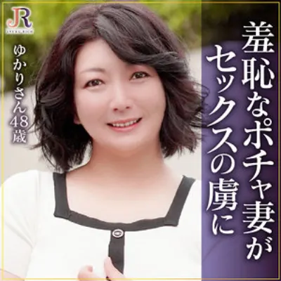 ゆかりさん