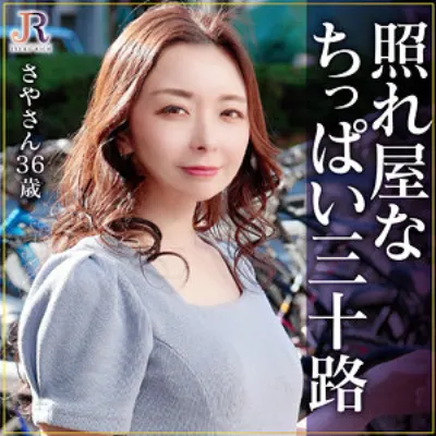 さやさん