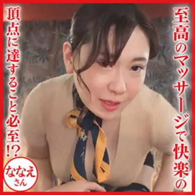 ななえさん