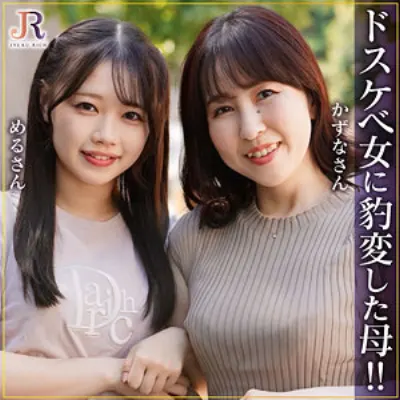 かずなさん＆めるちゃん