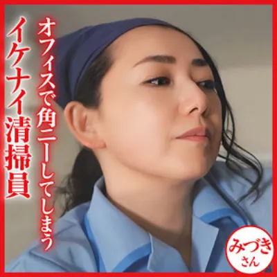 みづきさん
