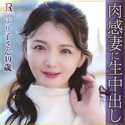ゆり子さん