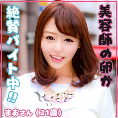 まおさん