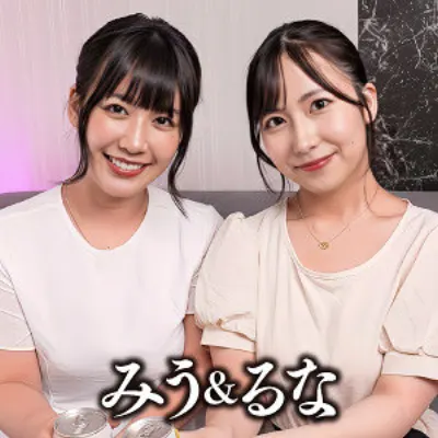 みう&るな