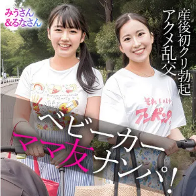 みう＆るな