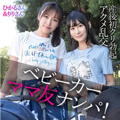 ひかるさん＆りりさん