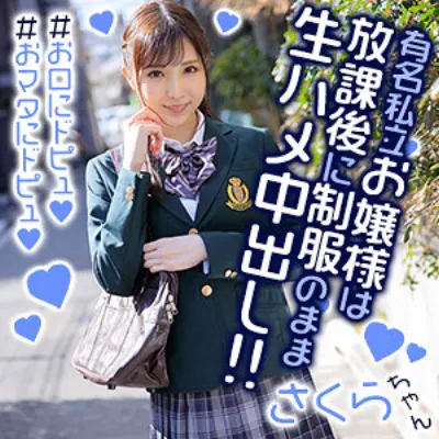 さくらちゃん