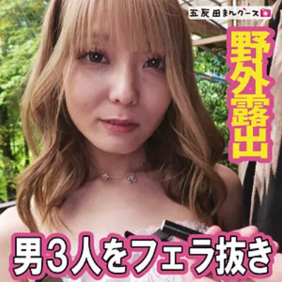 みな 3