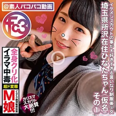 ひなたちゃん