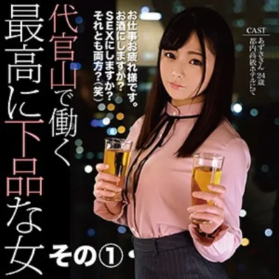 あずささん