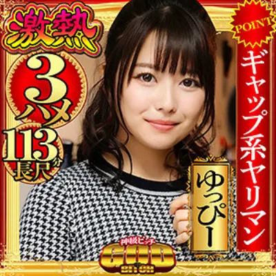 ゆっぴー