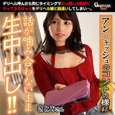 さとみさん