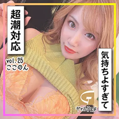 ここのん
