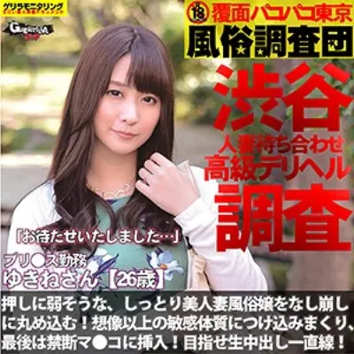 ゆきねさん