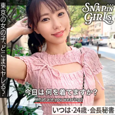 いつは