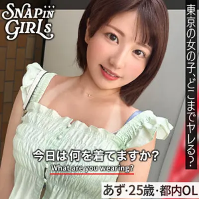 あず