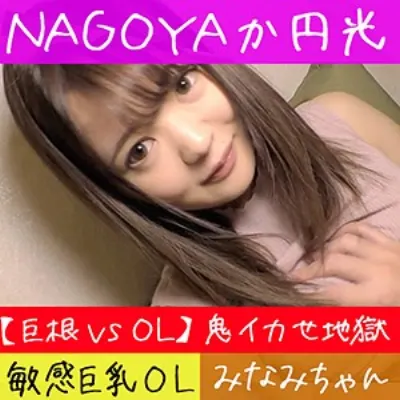 みなみ