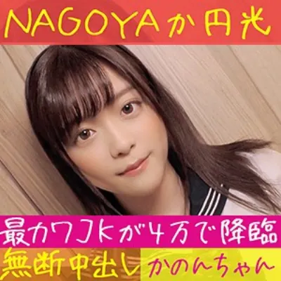 かのん
