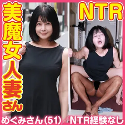 めぐみ