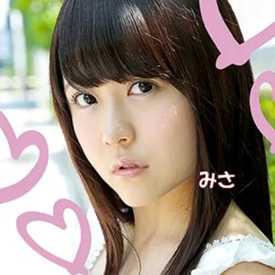 みさ