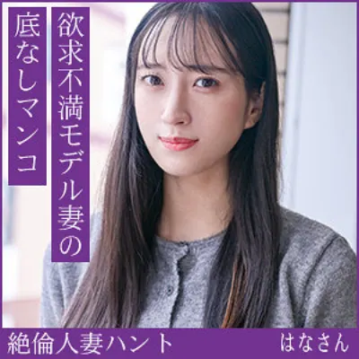 はなさん