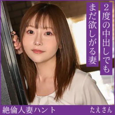 たえさん