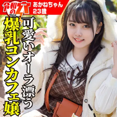 あかね