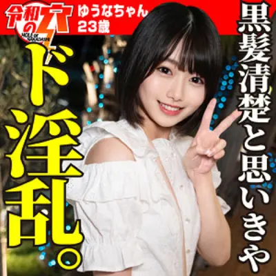 ゆうな