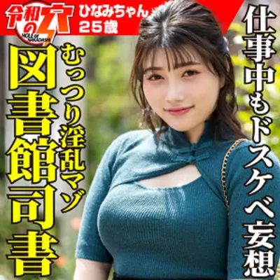 ひなみ