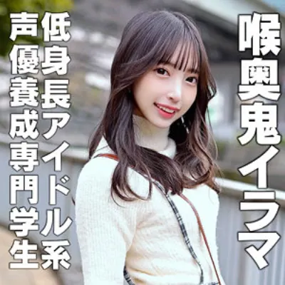 ことねちゃん