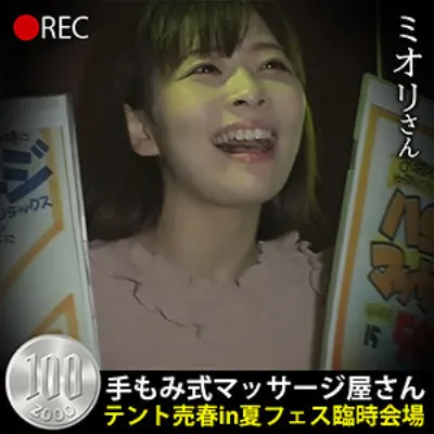 ミオリさん