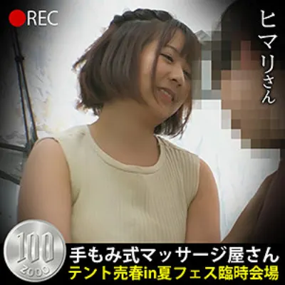 ヒマリさん