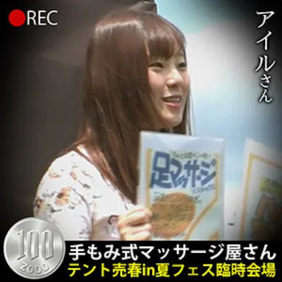 アイルさん