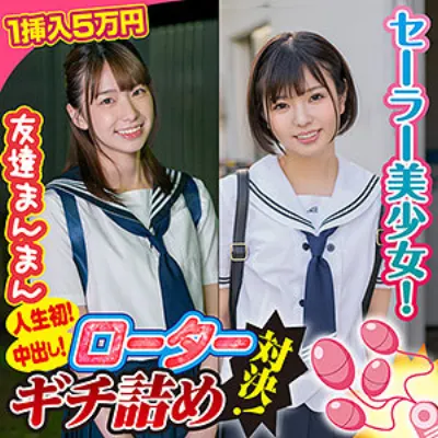 奈津美&芽衣