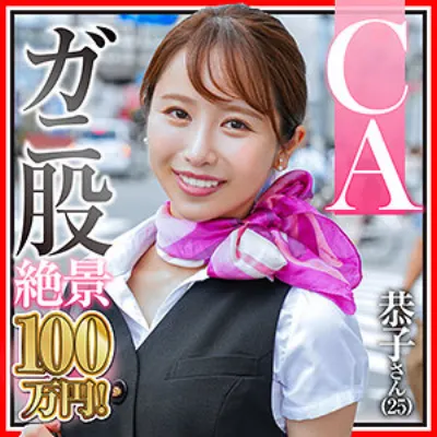 恭子
