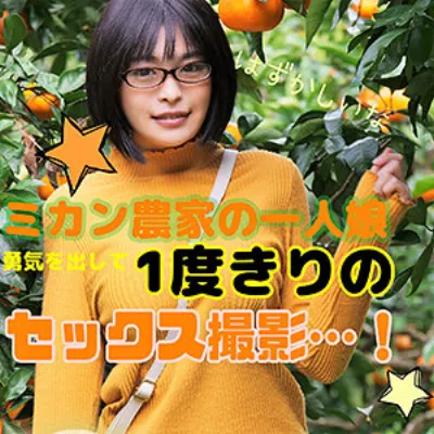 みかん 2
