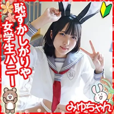 みゆ