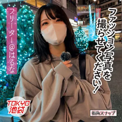 はるな