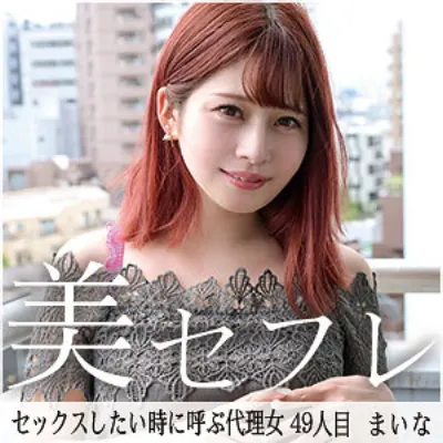 まいな