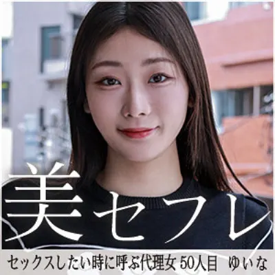 ゆいな