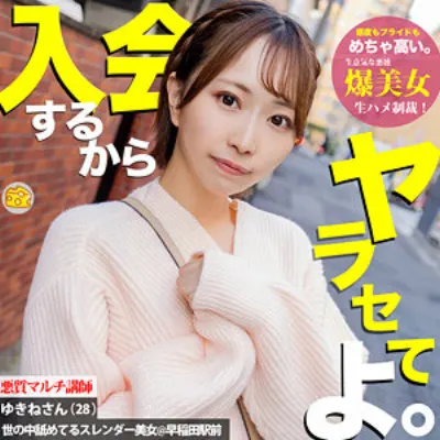ゆきね 4