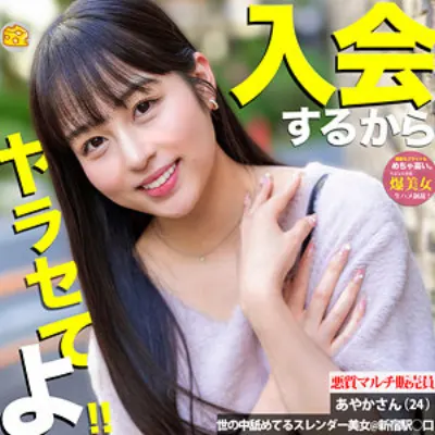 あやかさん