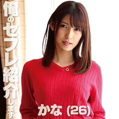かな