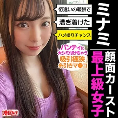ミナミ