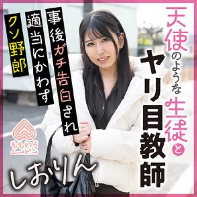 しおりん